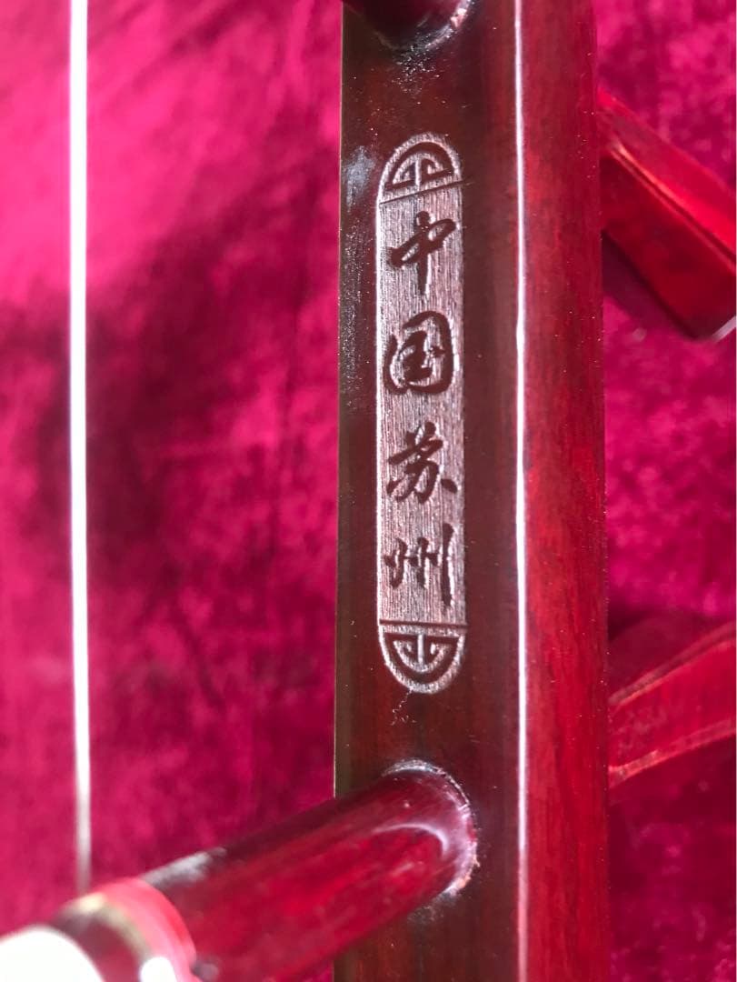 大和王子専用格安・二胡★紫檀精品★本格錦蛇皮★顔衛東制作★十年保証