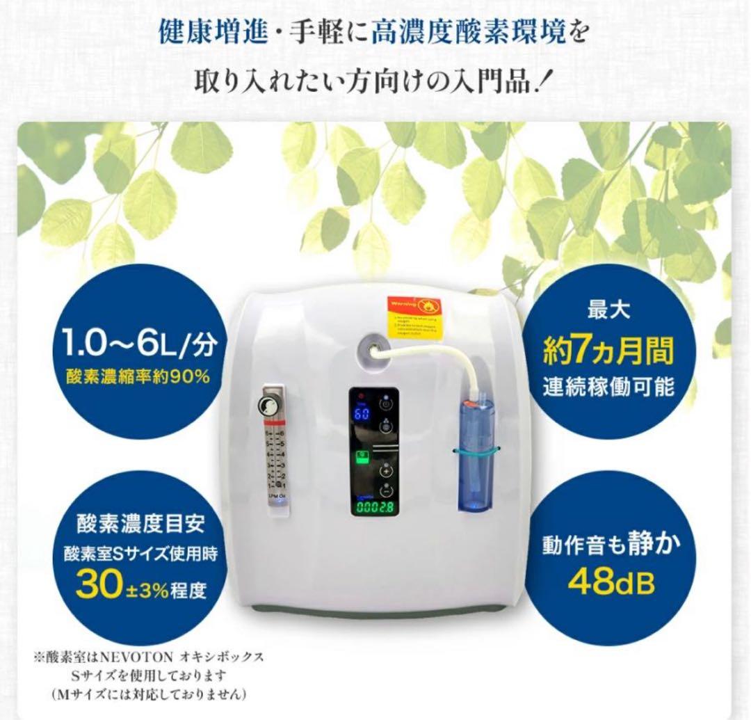 NEVOTON MAF mini 1.0 酸素濃度計セットS