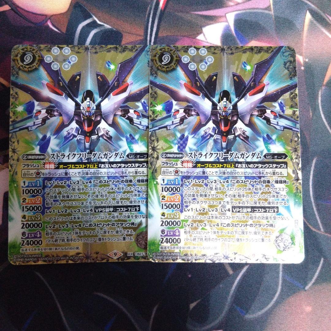 バトルスピリッツ ストライクフリーダムガンダム XX 2枚セット