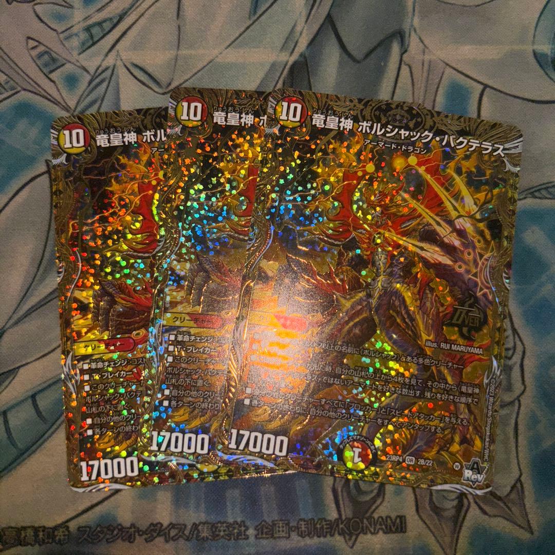 ボルシャックバクテラス　b