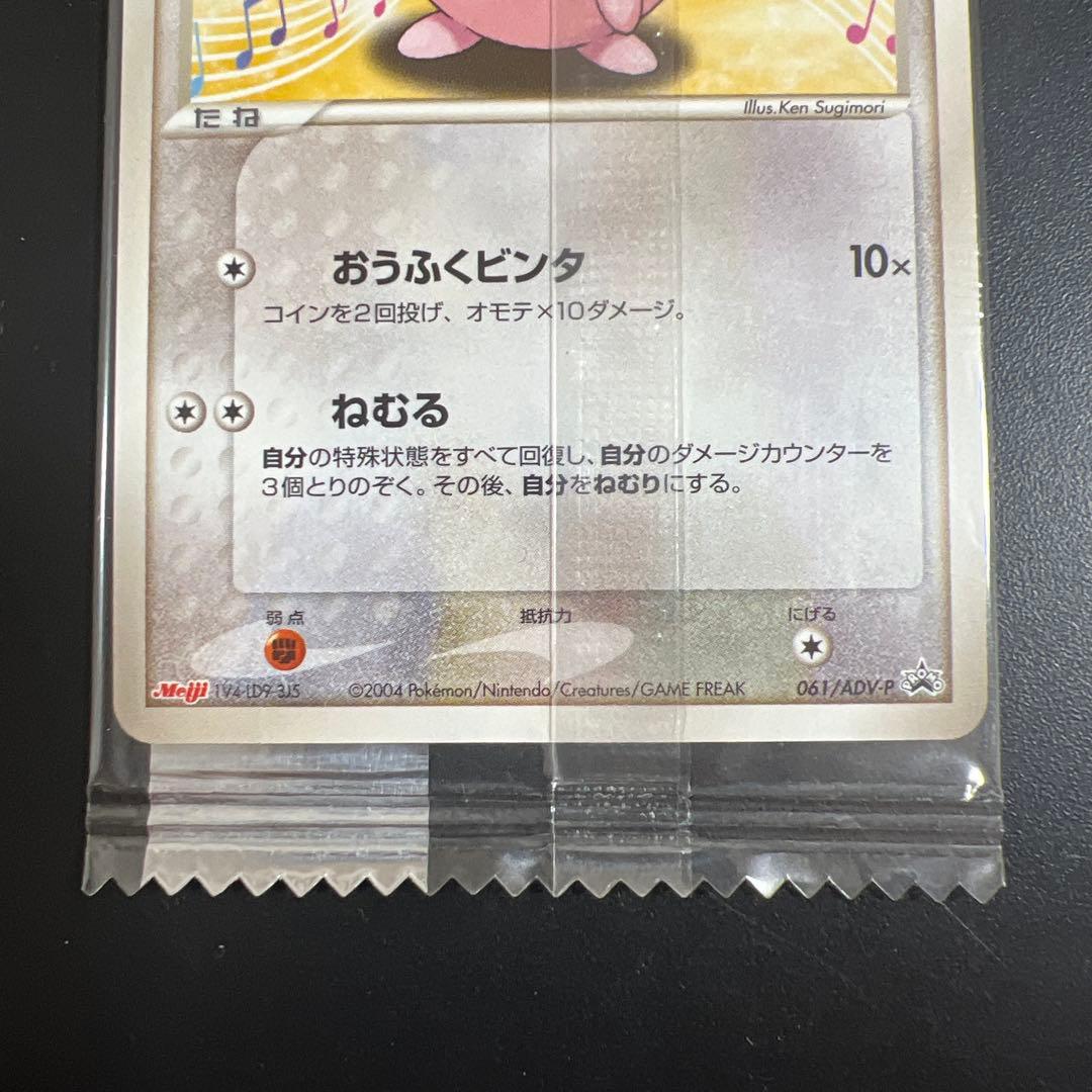 ポケモンカード　ニャース　明治チョコスナック　未開封プロモ
