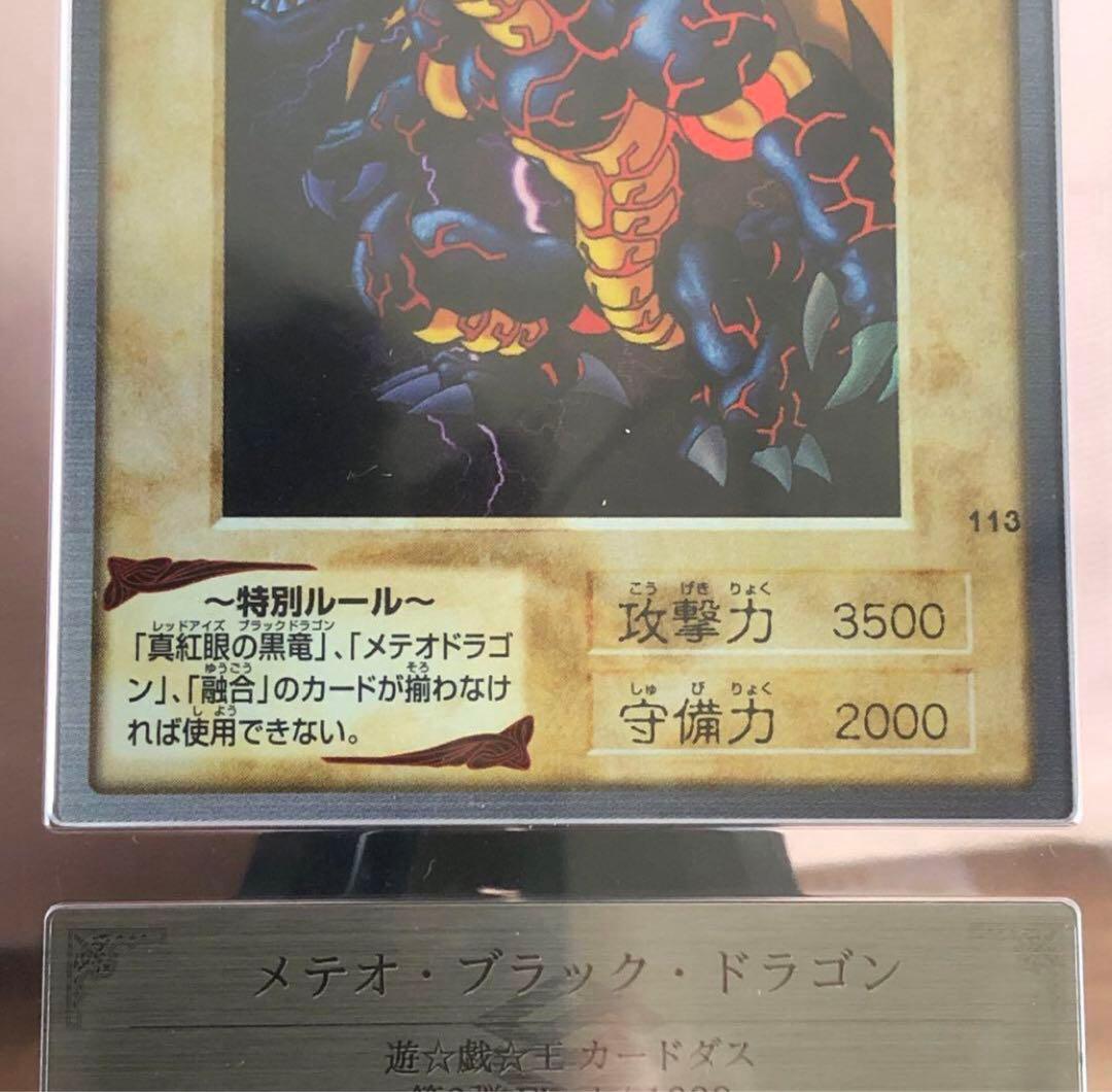 メテオブラックドラゴン バンダイ版 ARS10