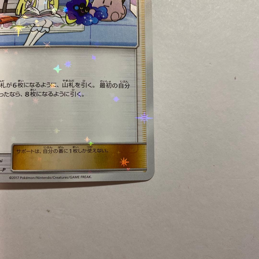 リーリエ PROMO SM-Pプロモカード 080/SM-P