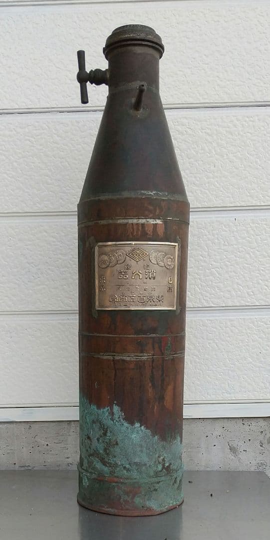 アンティーク「 東京百工商会 消火器」 昭和レトロ