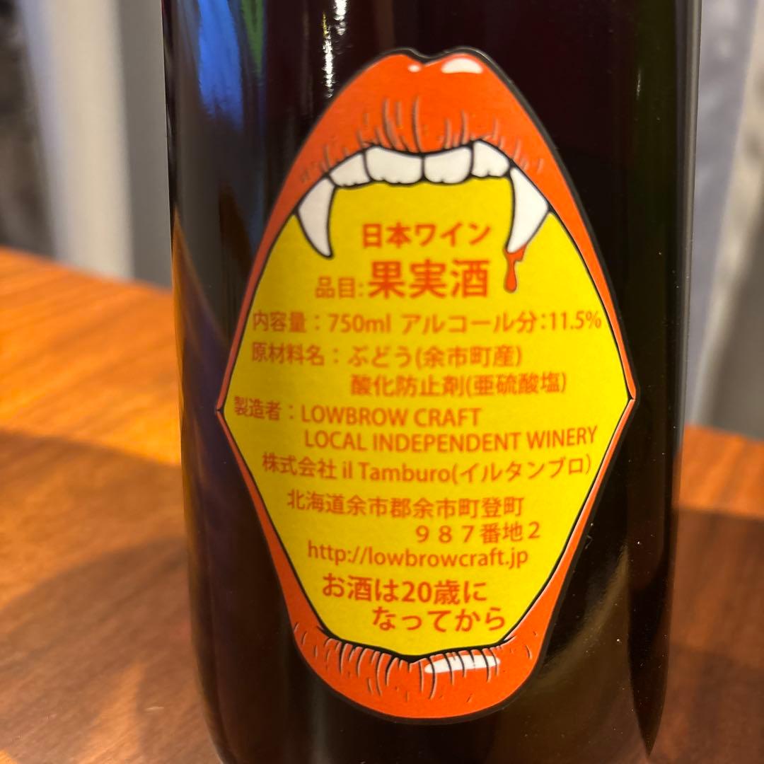 ロウブロウクラフト　ピノノワール、いとう農園　日本セット