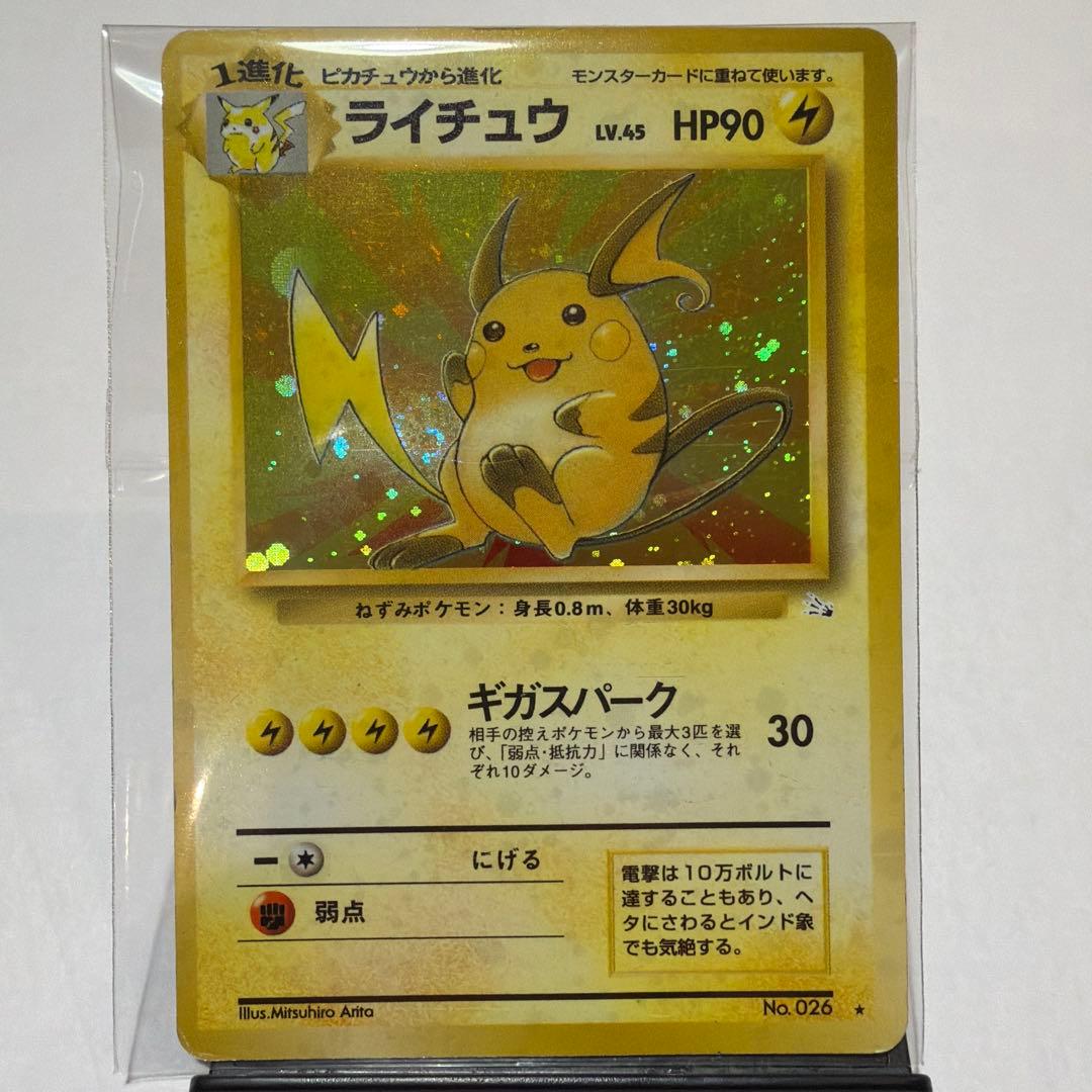 ライチュウ ★ 全面ホロ　十字ホロあり　第3弾拡張パック 化石の秘密