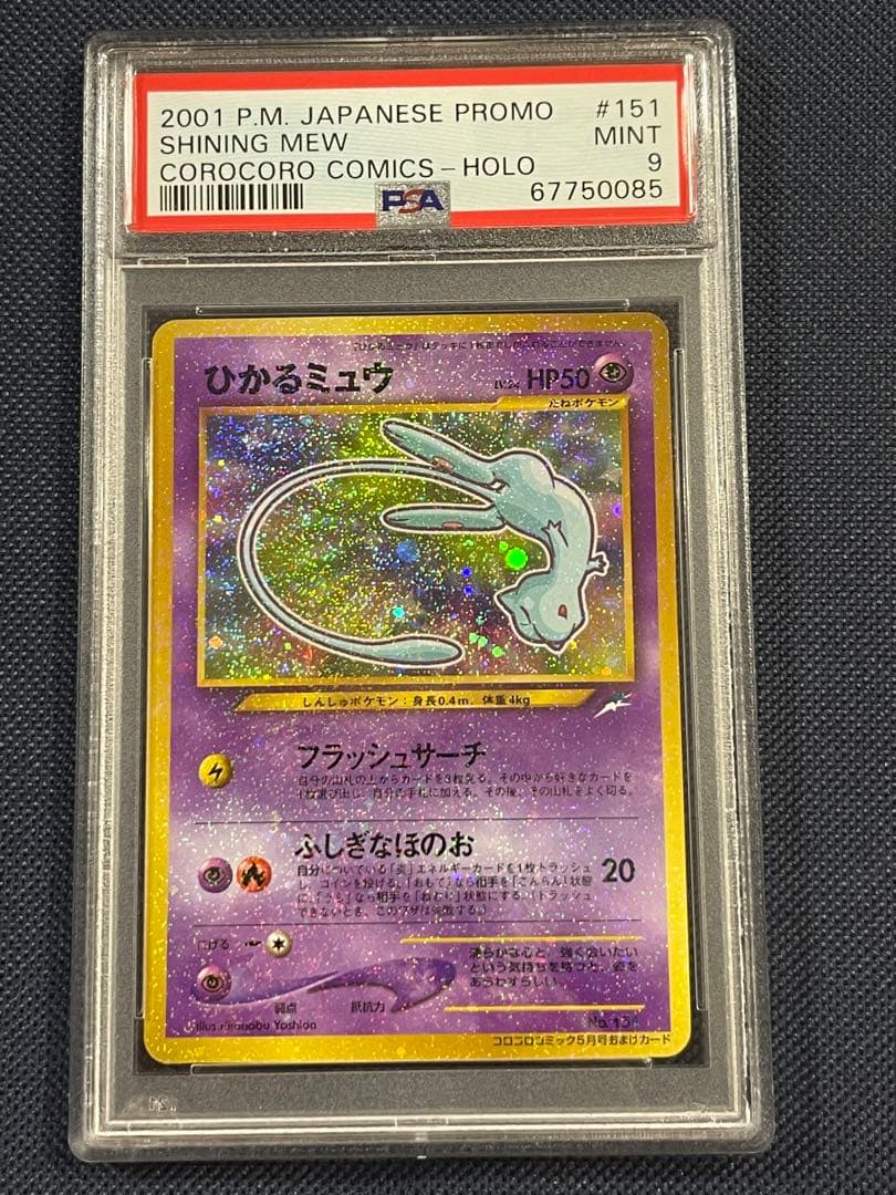 y☆【PSA9】ひかるミュウ コロコロコミック プロモ 旧裏ポケモンカード