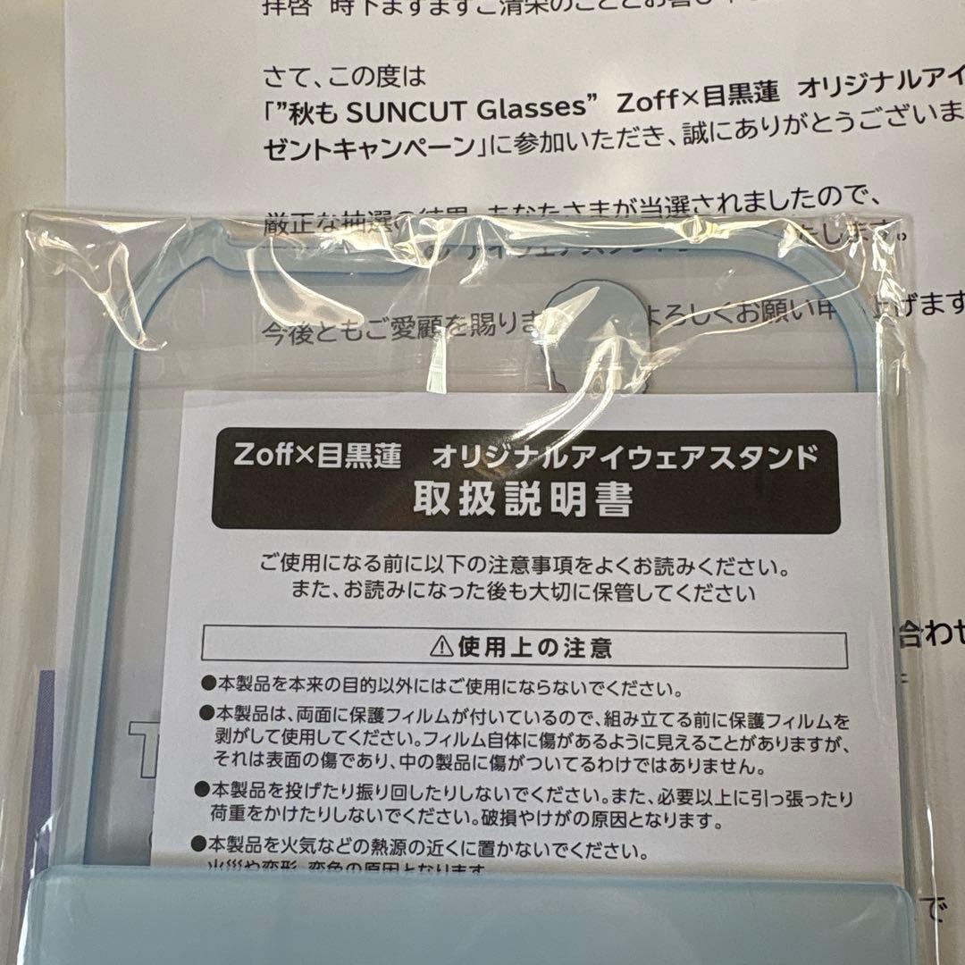 Zoff ゾフ 目黒蓮オリジナルアイウェアスタンド