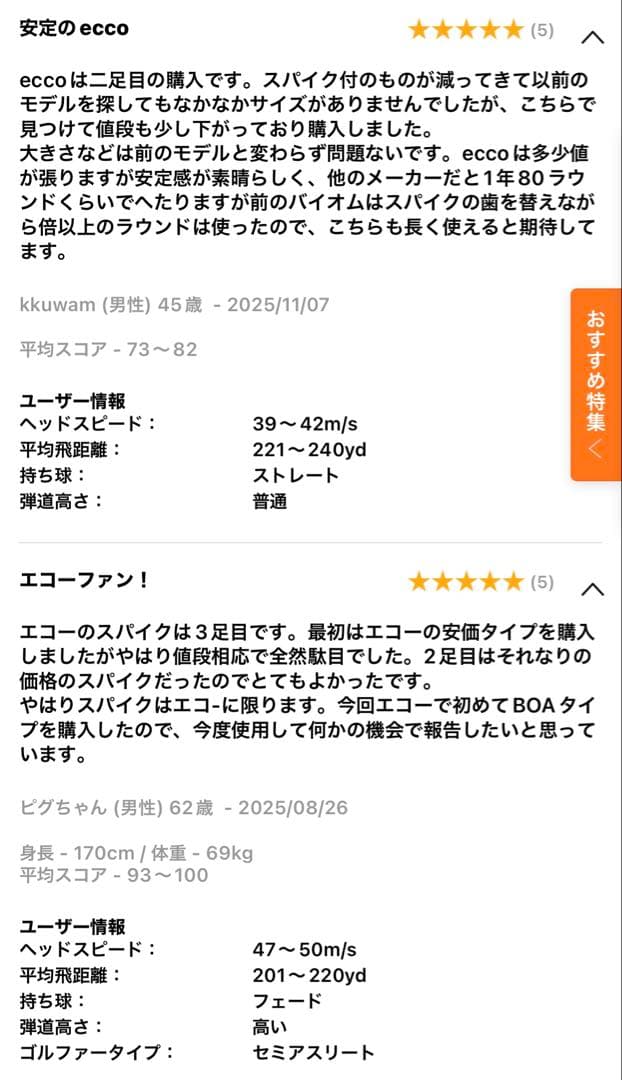 【1回使用のみ】Echo BIOM TOUR BOA シューズ