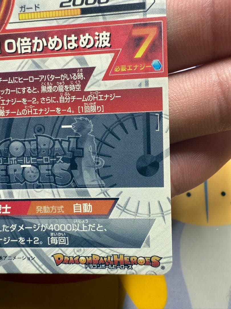 ドラゴンボールヒーロー孫悟空GT HJ3-SEC2 黒煙 初版