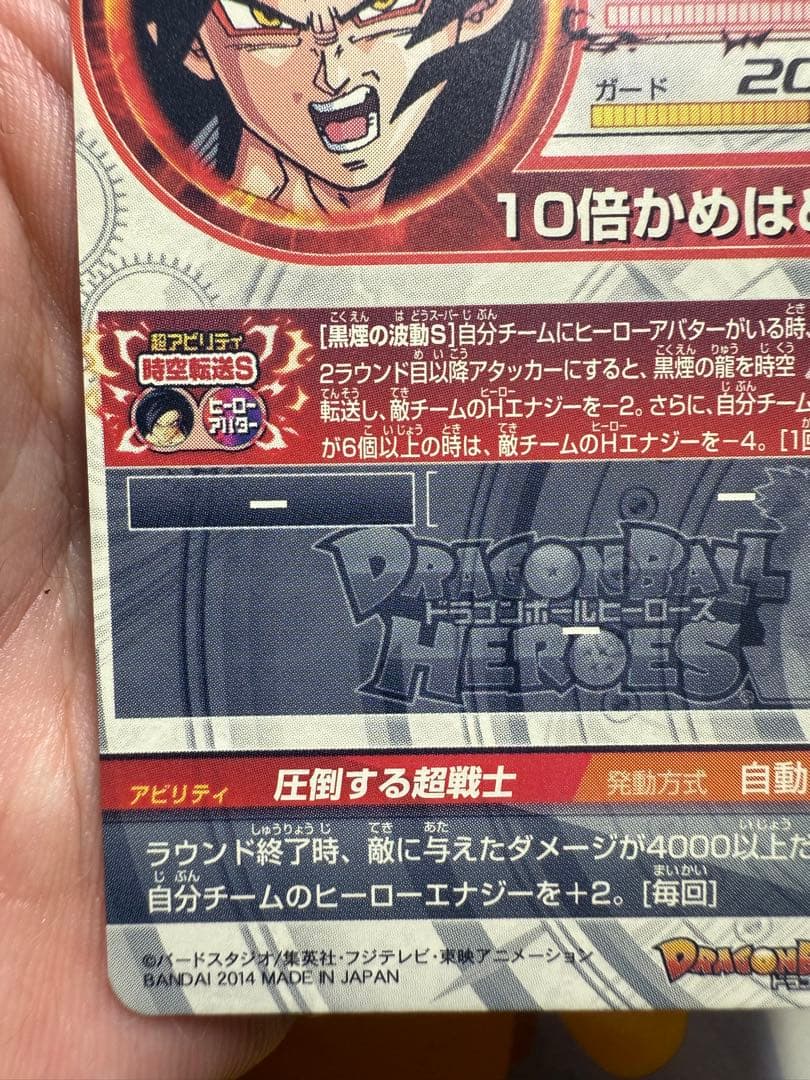 ドラゴンボールヒーロー孫悟空GT HJ3-SEC2 黒煙 初版