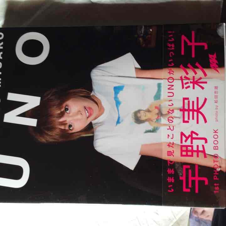 AAA 宇野実彩子 サイン入り写真集