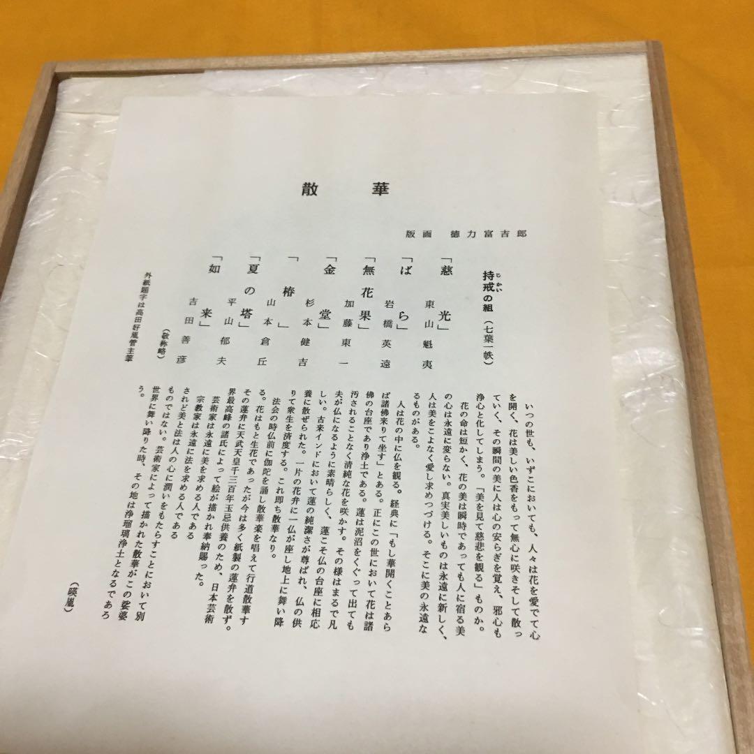 版画 色紙 散華