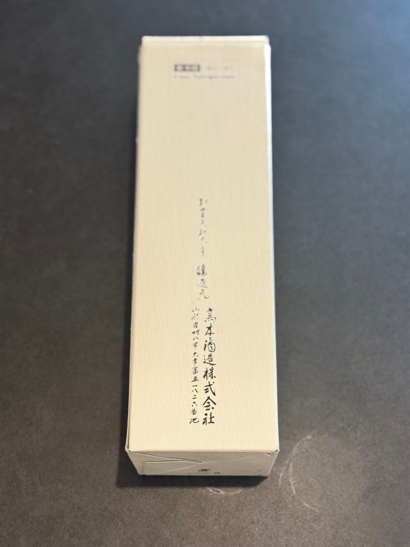 十四代 中取り大吟醸 空瓶 720ml