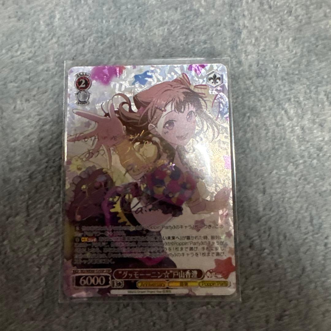 グッモーーニン 戸山香澄 ssp ヴァイスシュヴァルツ　バンドリ