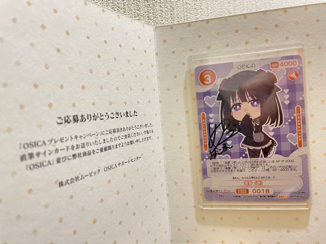 OSICA その着せ替え人形は恋をする　喜多川海夢(雫) 直筆サイン入り　カード