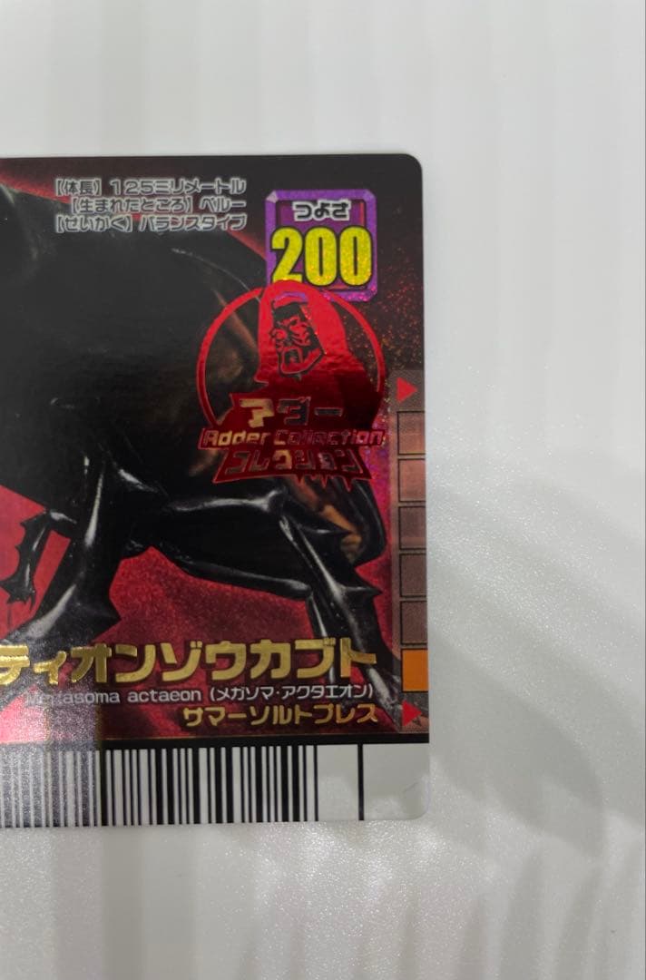 ムシキング　アダーコレクション　アクティオンゾウカブト　激レア