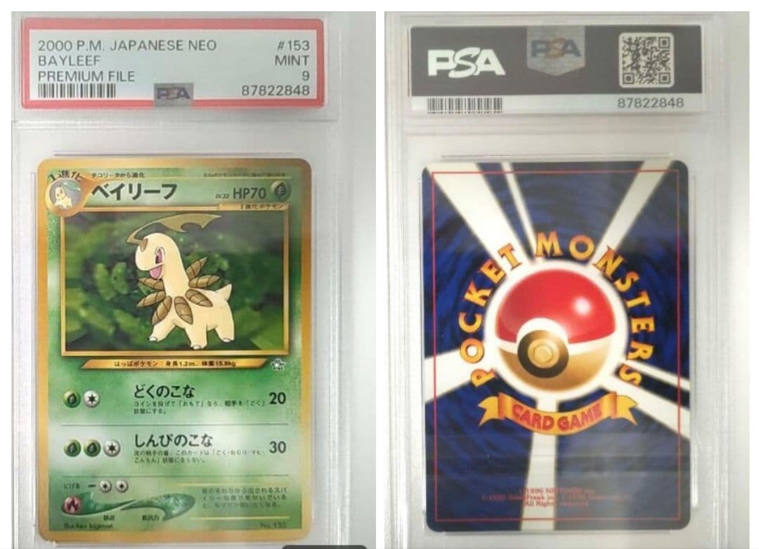 [PSA９]ベイリーフ　マーク無し　旧裏ポケカ　第1世代 1996~1999