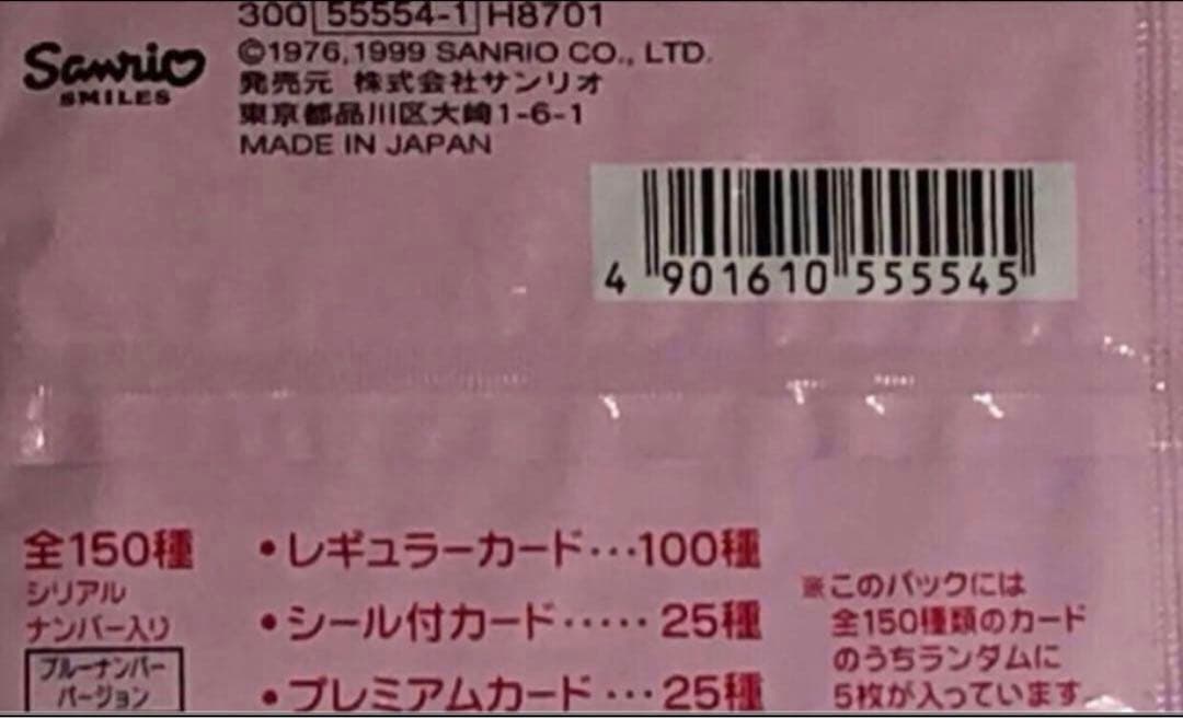 激レア☆【未開封】ハローキティ コレクターズカード 3パック セット