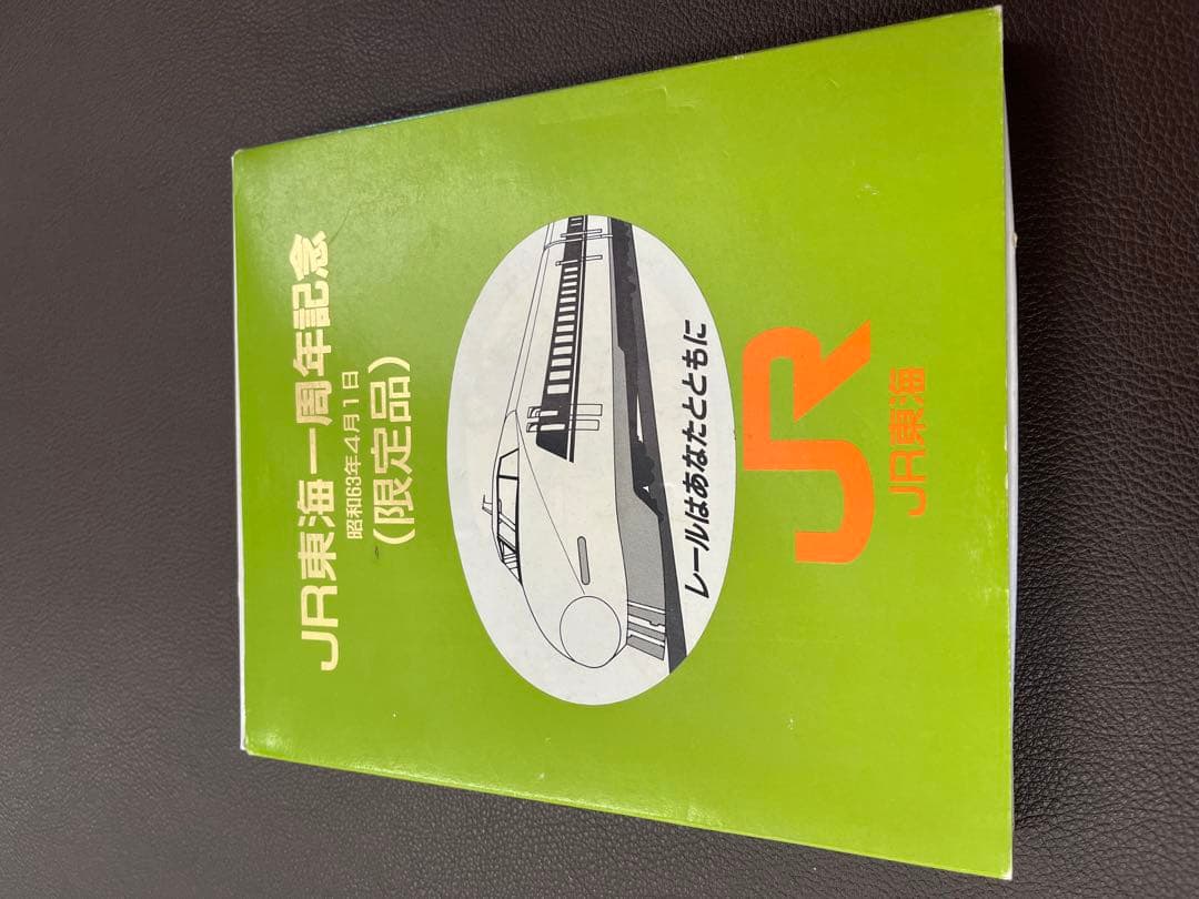 【限定品】 JR東海 一周年記念 60kg新幹線レール 昭和63年物