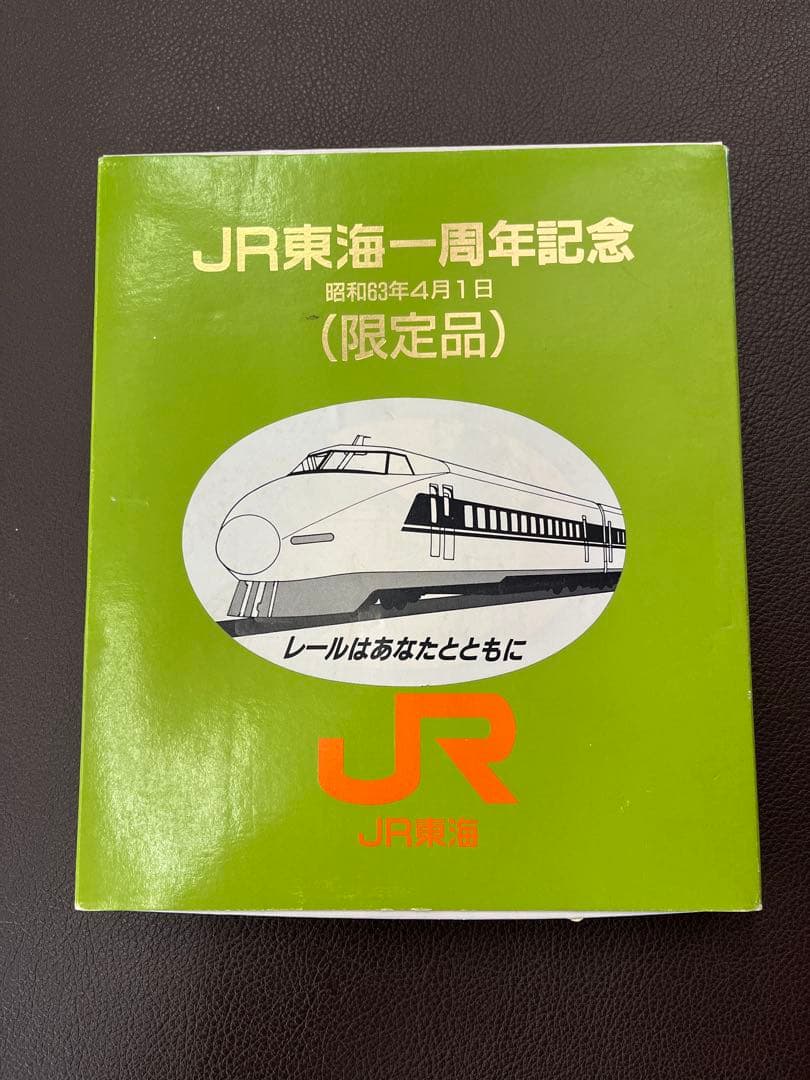 【限定品】 JR東海 一周年記念 60kg新幹線レール 昭和63年物