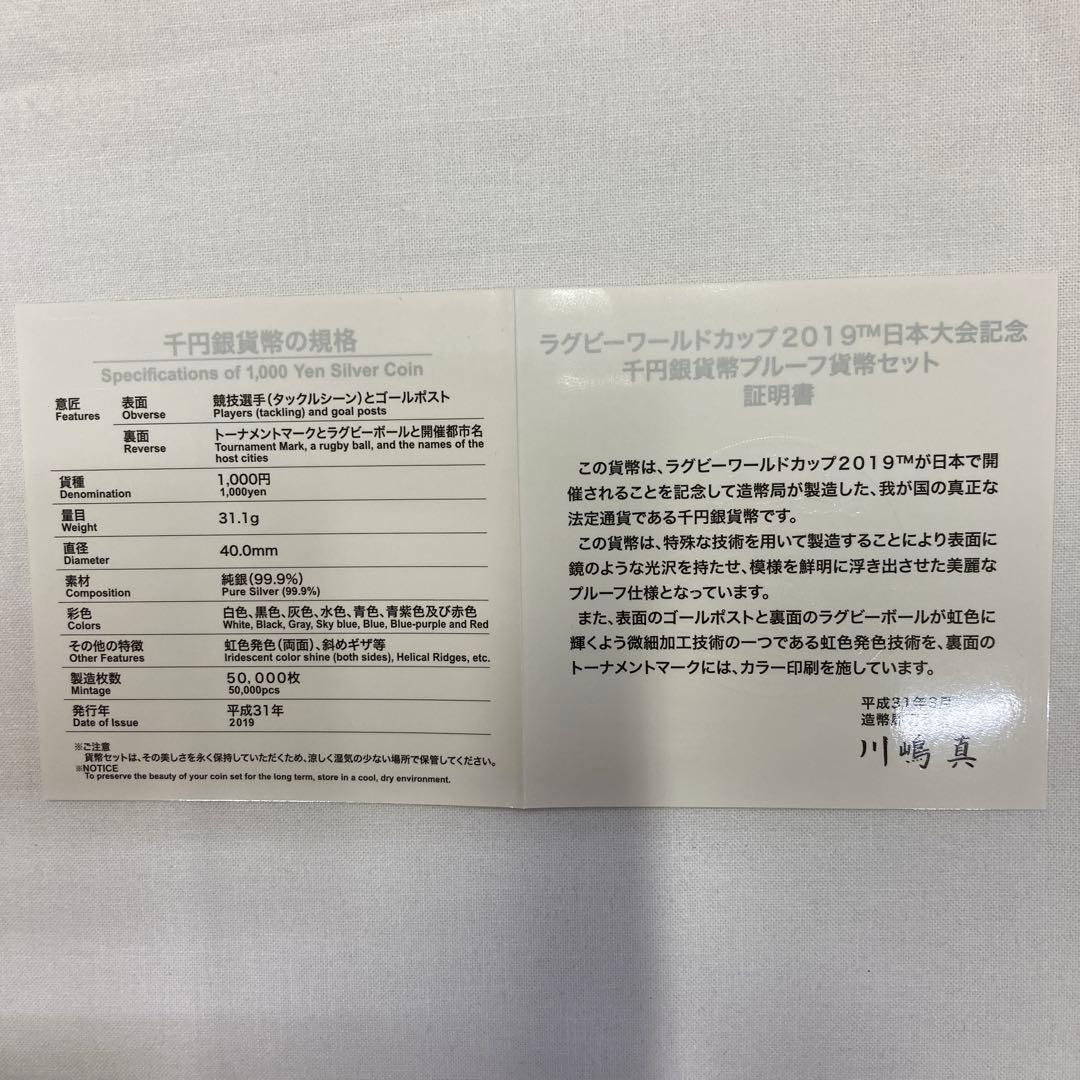 ラグビーワールドカップ2019日本大会記念千円銀貨幣