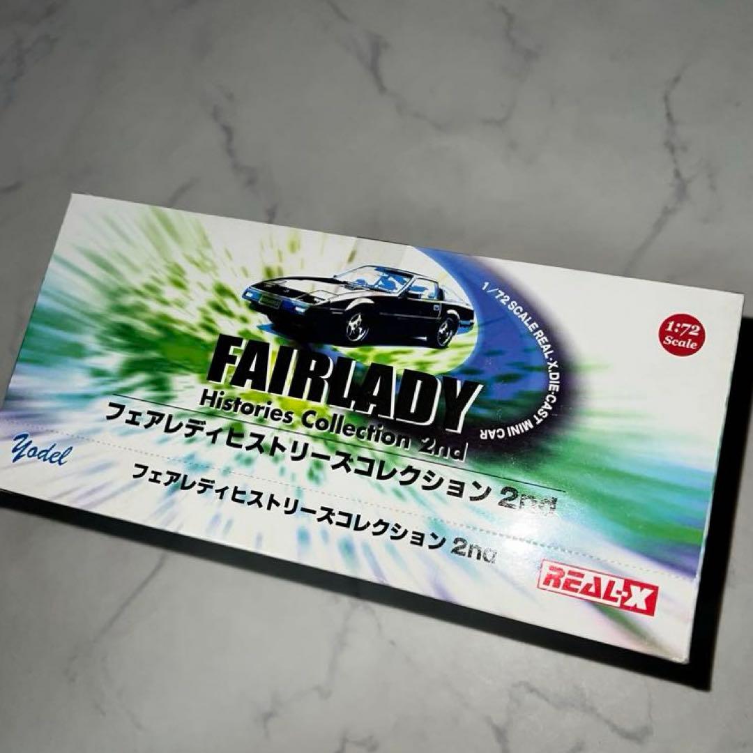 フェアレディヒストリーズコレクション2