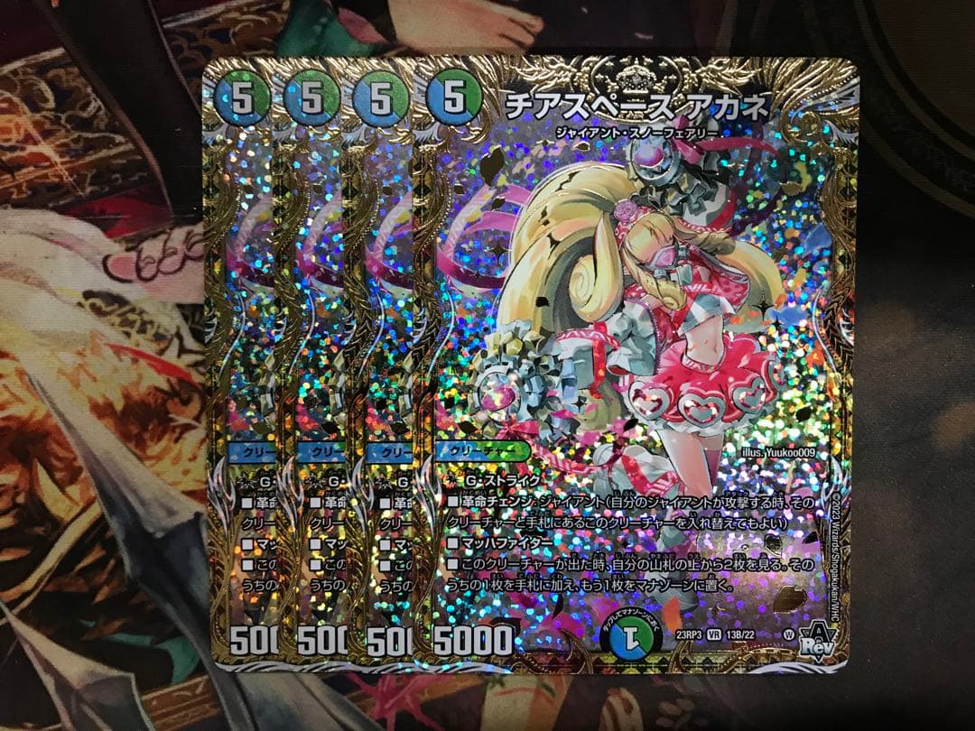 チアスペースアカネ Bレア 4枚