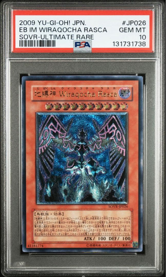PSA10 地縛神 Wiraqocha Rasca 遊戯王　レリーフ
