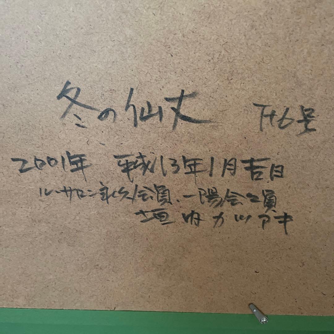 垣内カツアキ　冬の仙丈