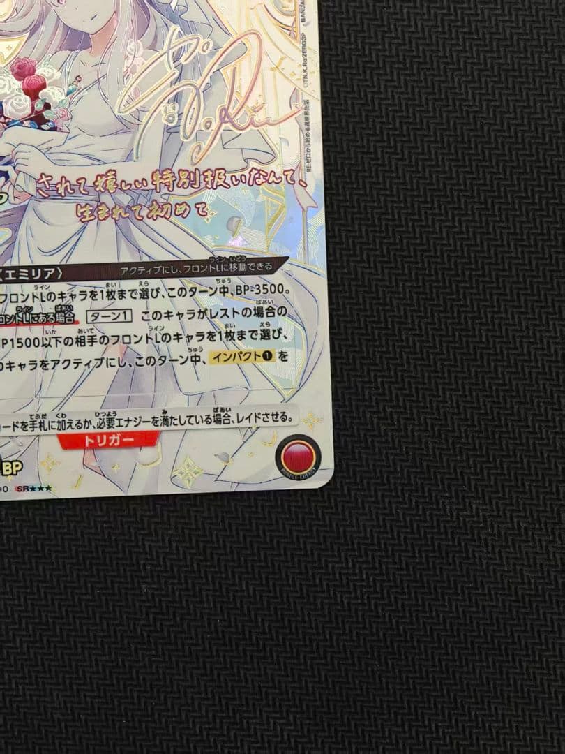 ユニアリ リゼロ エミリア SR★★★パラレル UA40BT/REZ-1-090