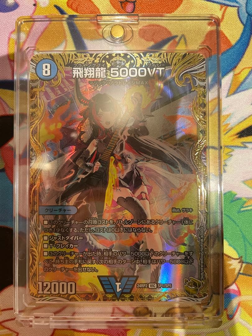 【ローダー付！自引き品！】 飛翔龍 5000vt 金 金トレジャー 金トレ 1枚