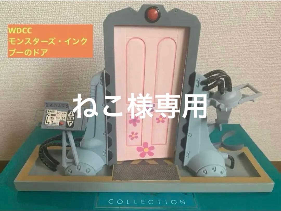 WDCC モンスターズ・インク ブーのドア　ディズニー　ピクサー　レア　希少