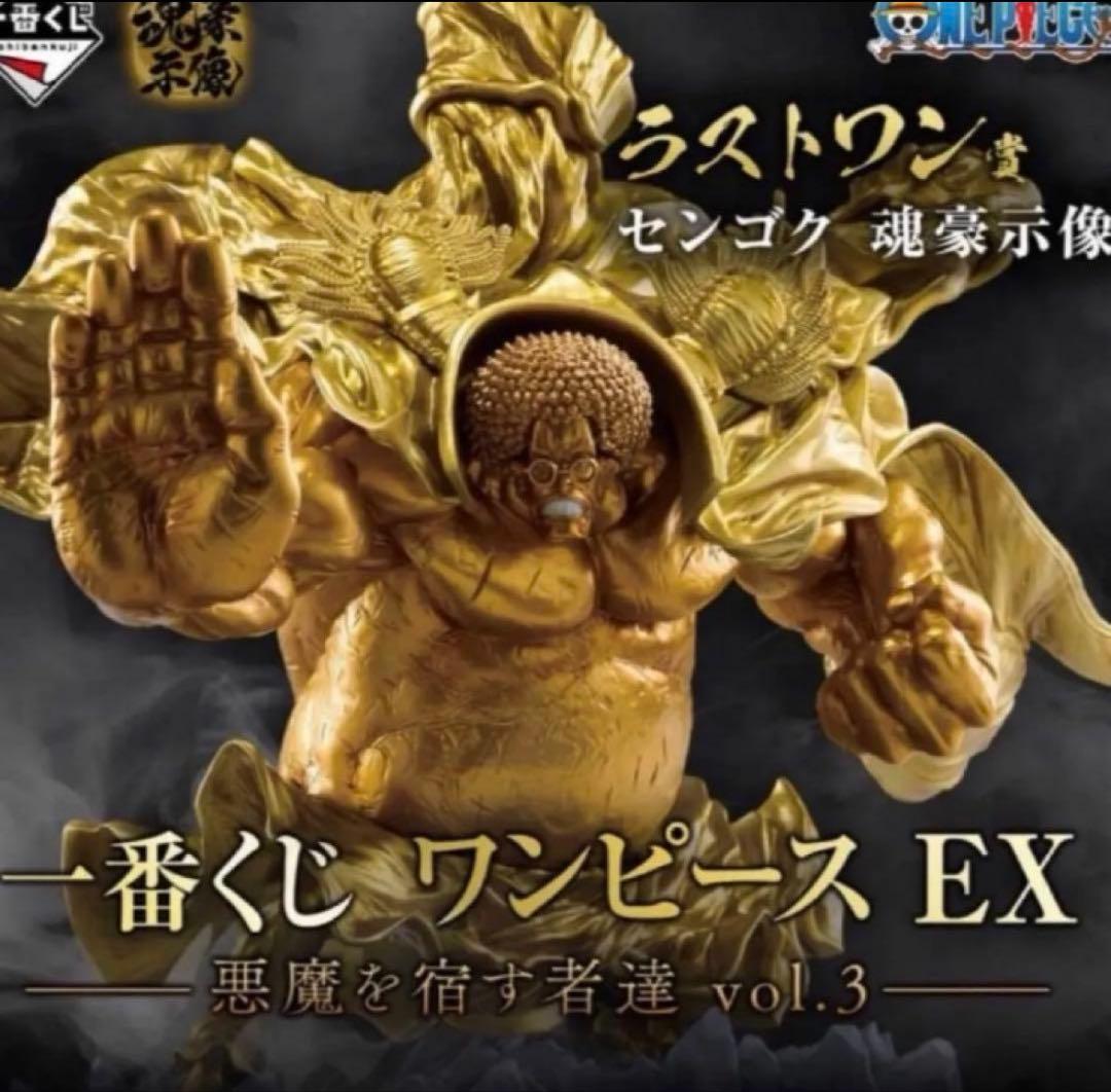 一番くじ　悪魔を宿す者達　ラストワン賞　センゴク