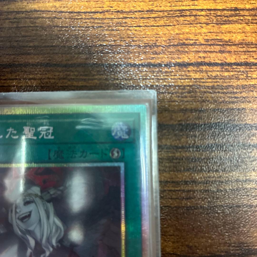 禁じられた聖冠 プリズマティックシークレット