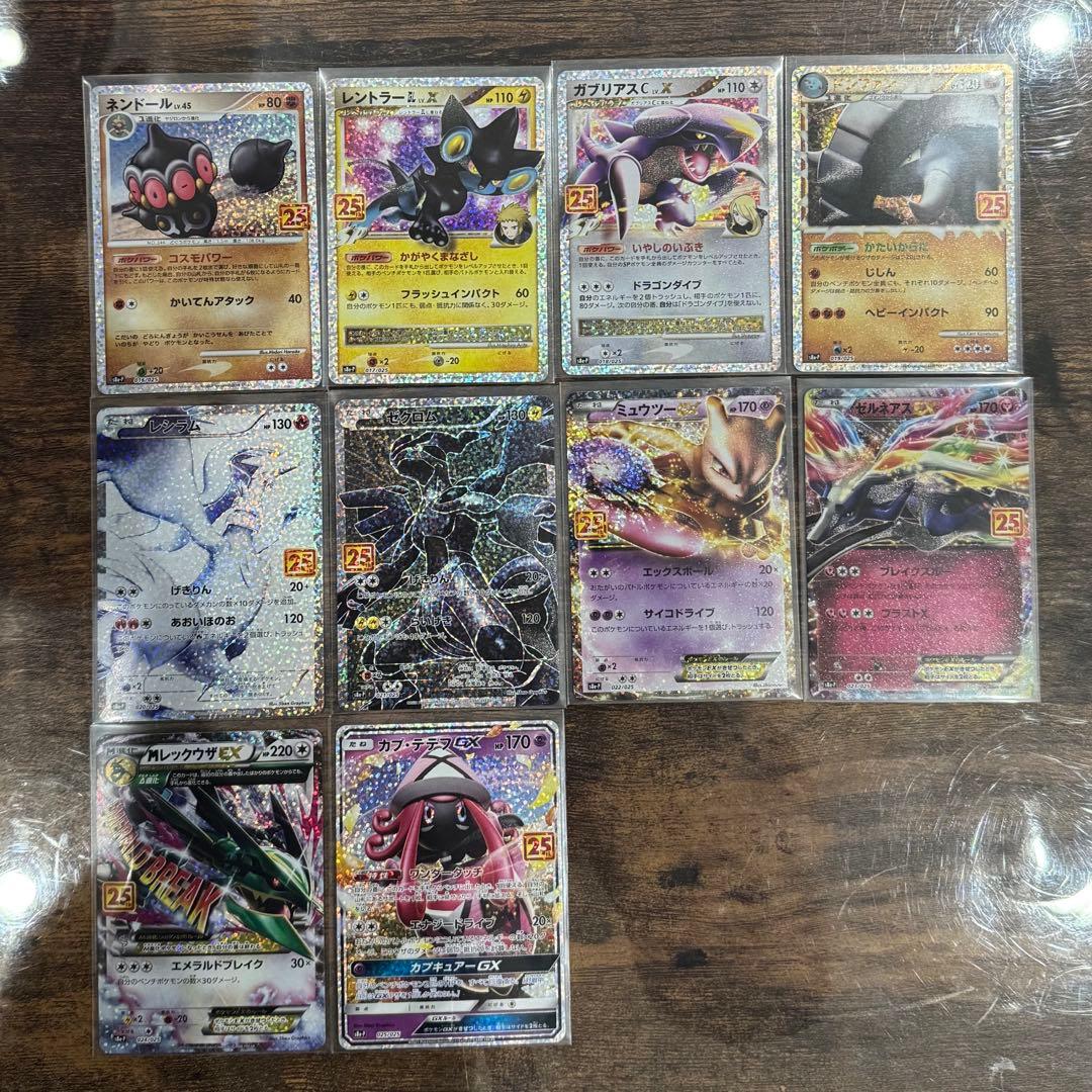 ポケモンカードゲーム 25th ANNIVERSARY プロモ コンプ