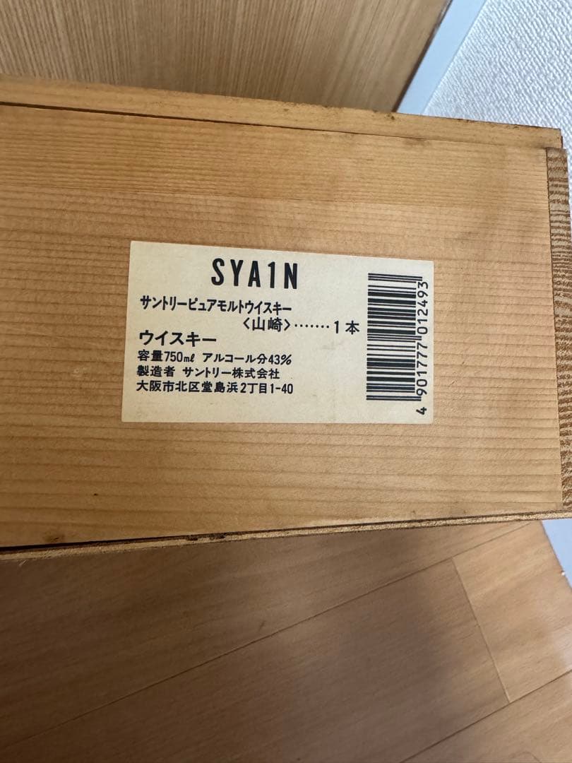 サントリー　SUNTORY 山崎12年 ピュアモルト　 750ml 未開栓