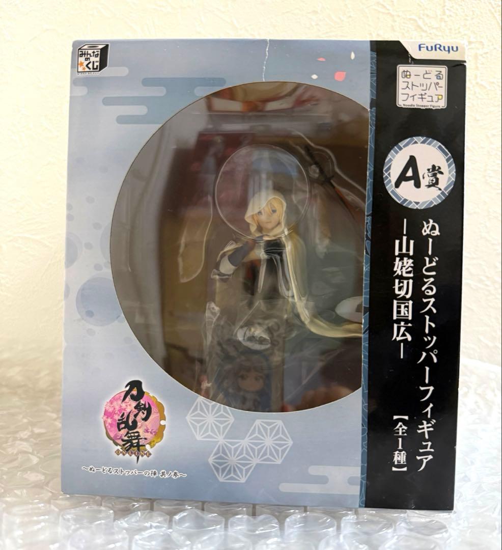 刀剣乱舞　ぬーどるストッパーフィギュア 山姥切国広　山姥切長義　2点セット