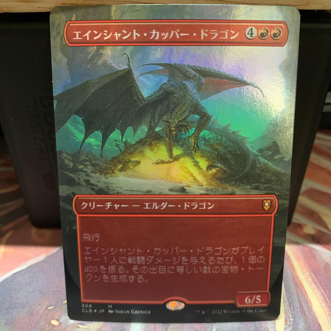 エインシャント・カッパー・ドラゴン　foil 　1枚