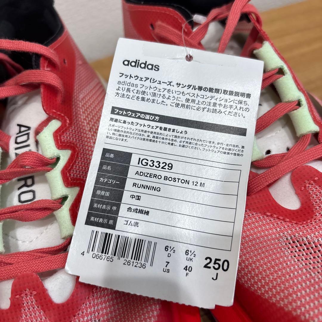 25　アディダス アディゼロ ボストン 12　IG3329　ランニング　シューズ