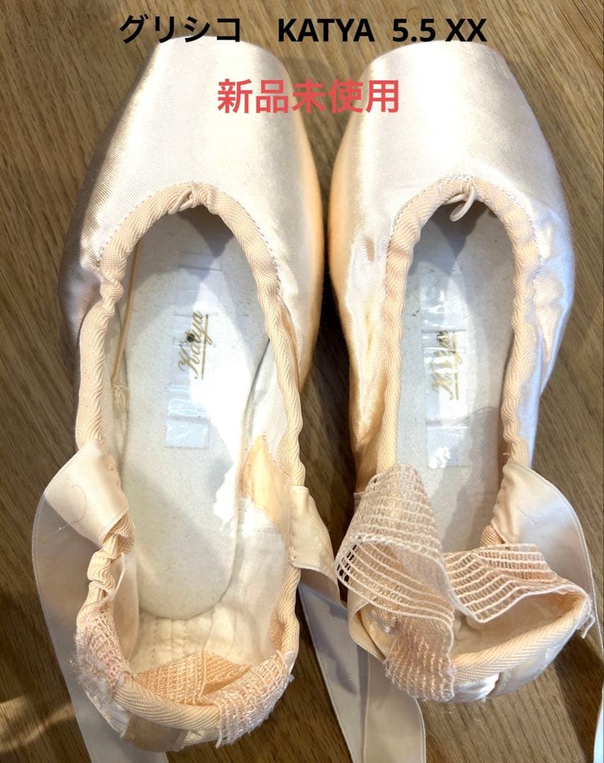 グリシコ トゥシューズ リボン付き