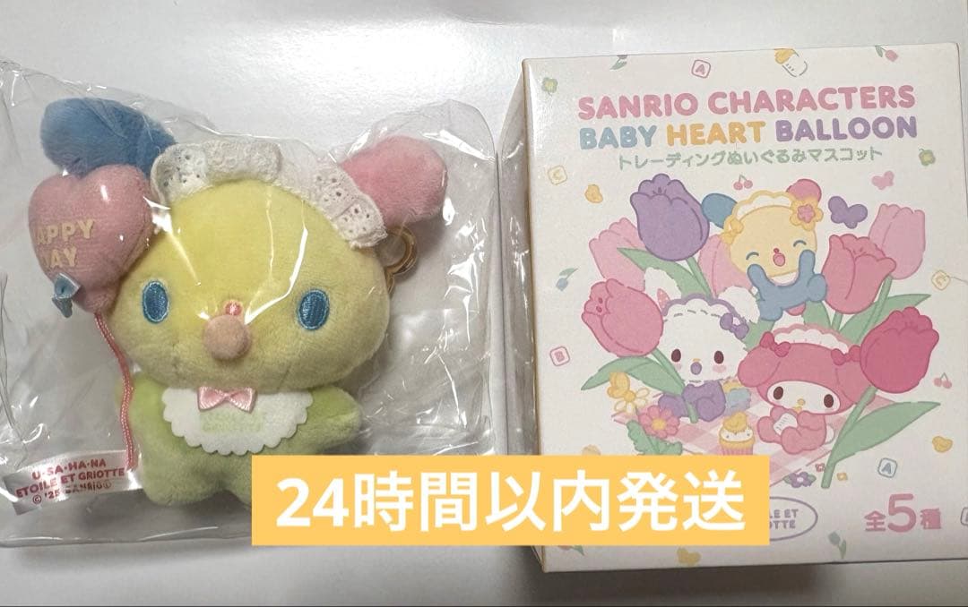 エトワールエグリオット　サンリオ　トレーディングぬいぐるみマスコット　ウサハナ