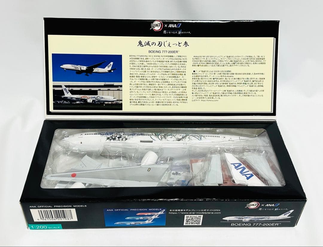 全日空商事 1/200 ANA B777-200ER 鬼滅の刃じぇっと
