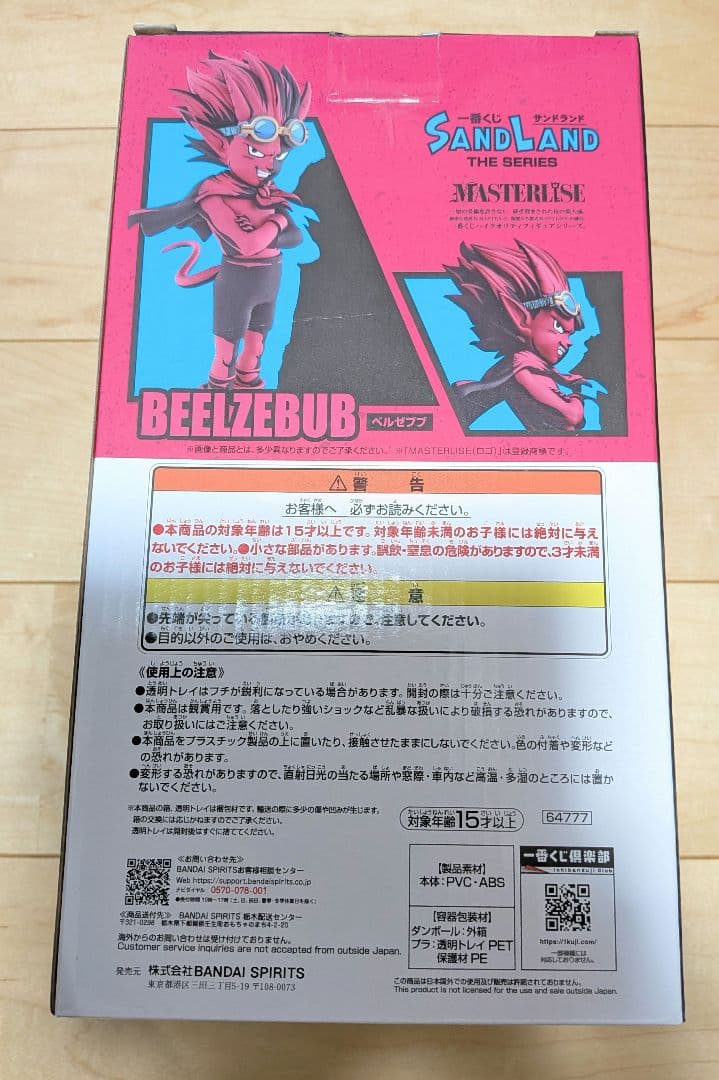 サンドランド 一番くじ ラストワン賞 ベルゼブブ フィギュア ティザースタイル