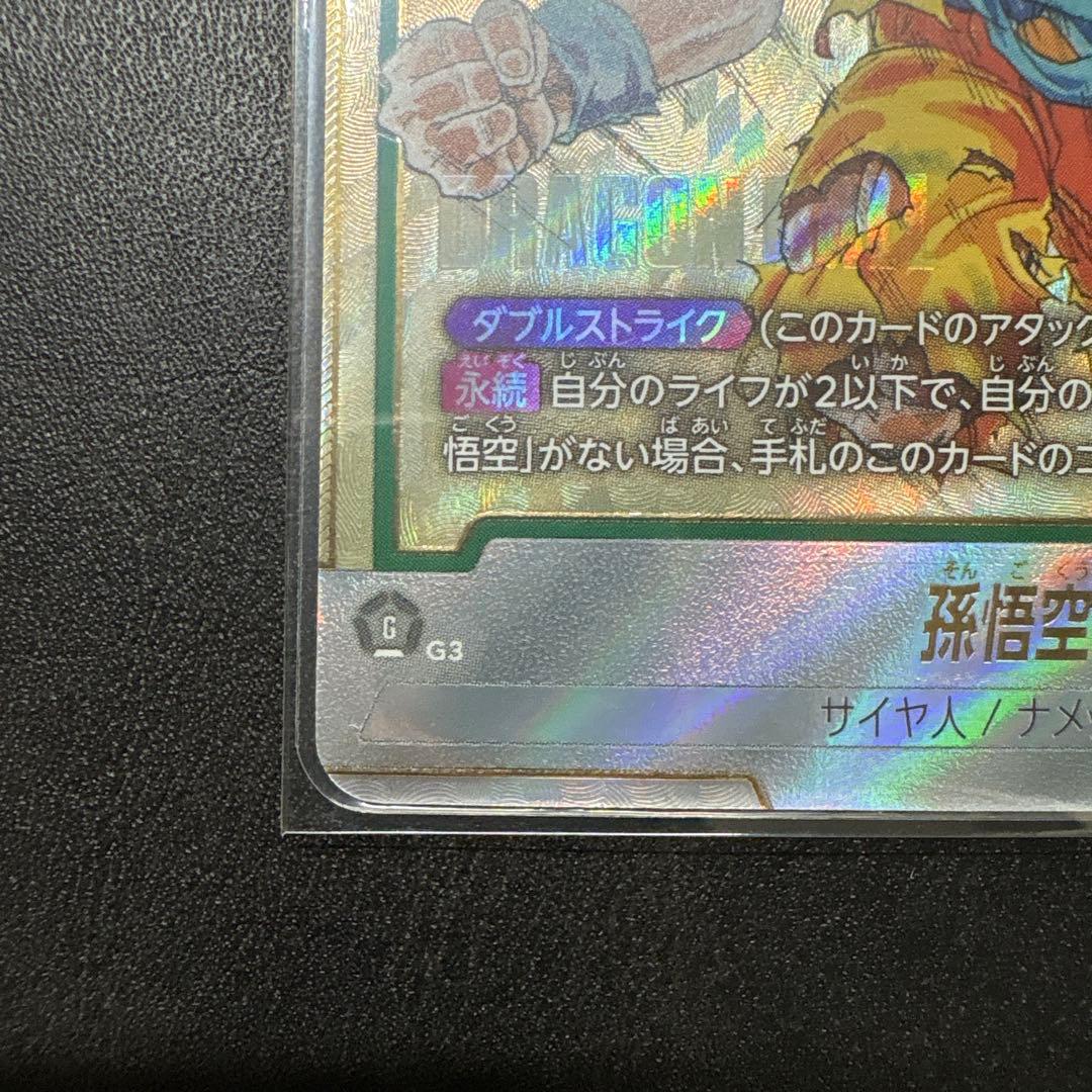 フュージョンワールド 孫悟空 SCR パラレル FB05-119