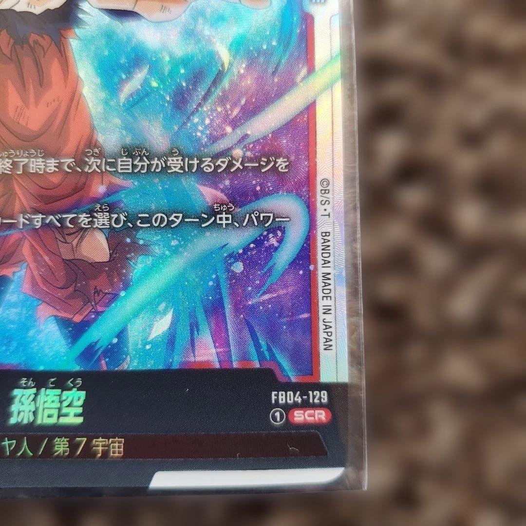 孫悟空 SCR FB04 ブースターパック『限界を超えし者』 FB04-129