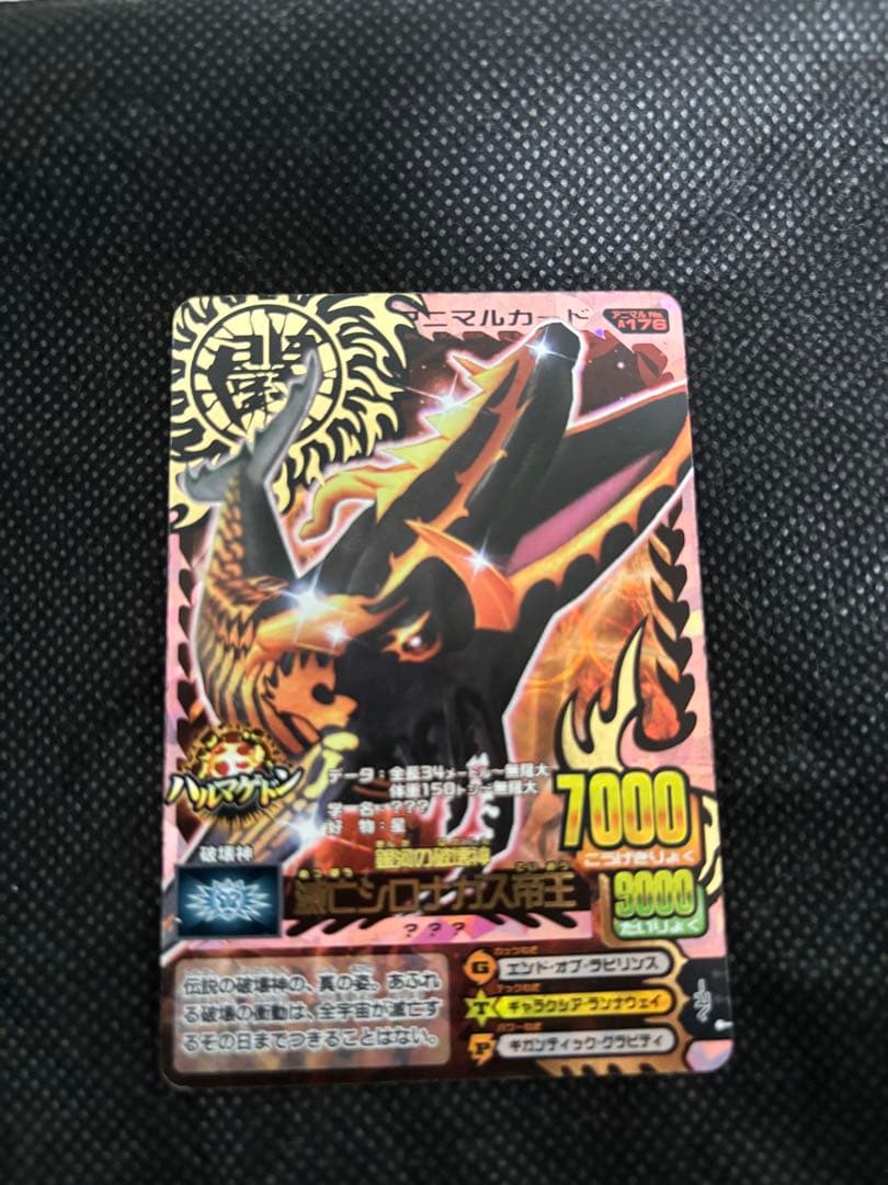 アニマルカイザー 滅亡シロナガス帝王