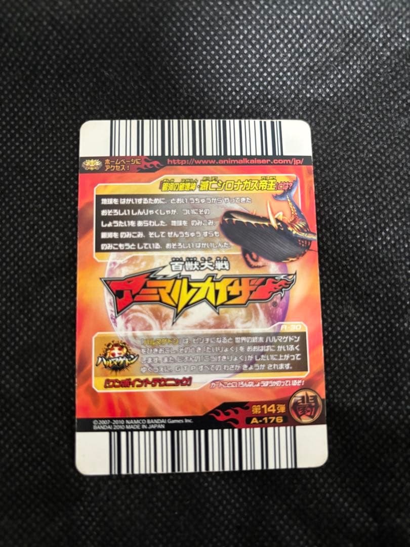 アニマルカイザー 滅亡シロナガス帝王