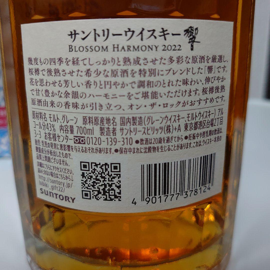 響　BLOSSOM HARMONY 2022