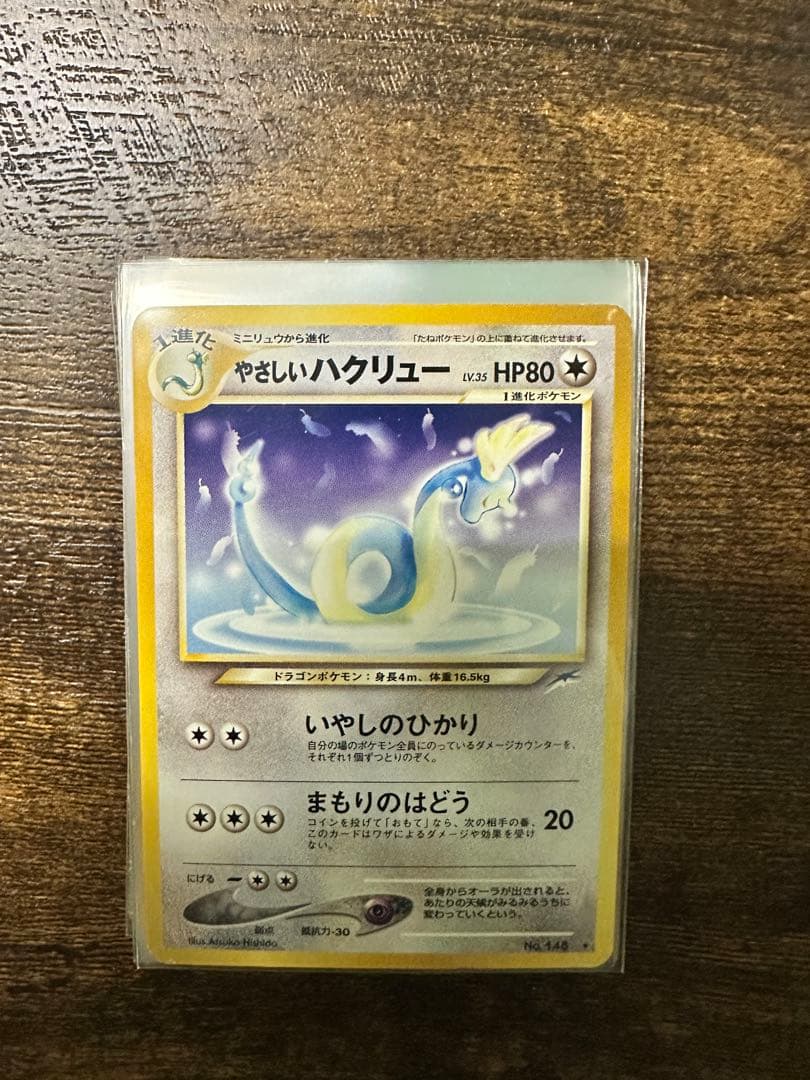 【旧裏キラ多数】ポケモンカード 37枚 まとめ売り　やさしいハクリュー等